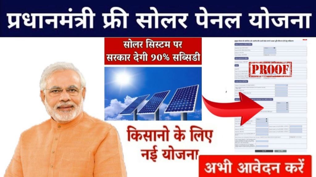 Free Solar Panel Yojana