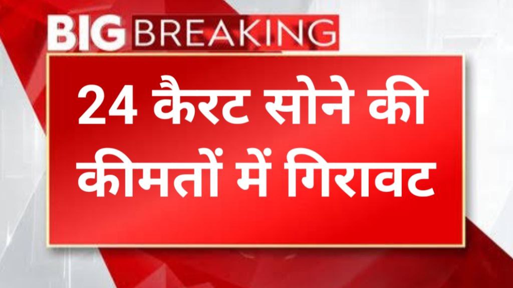 Sona Chandi Ka Bhav