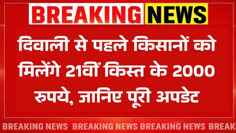 PM Kisan 21th Kist Date