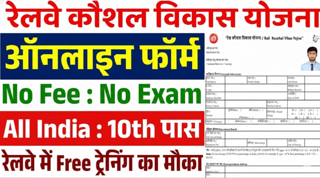 Rail Kaushal Vikas Yojana