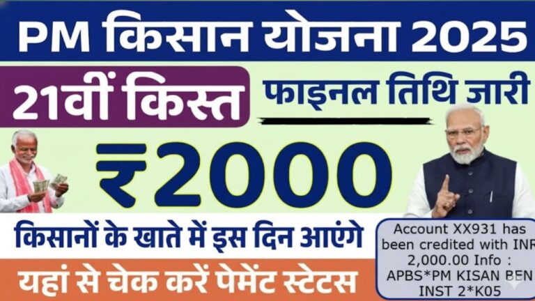 PM Kisan 21th Installment Date