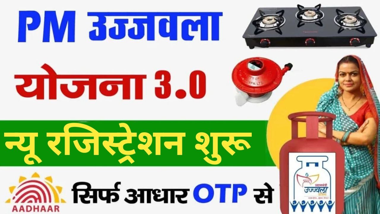 PM Ujjwala Yojana 2025