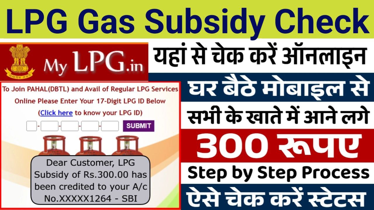 LPG Gas Subsidy Check 2025